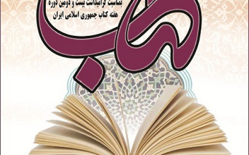 نمایشگاه بزرگ کتاب در کبودراهنگ برپاست