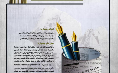  دومین جشنواره «رسانه، نظم و امنیت عمومی» در همدان برگزار می‌شود 