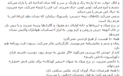 توهین به "بهاره رهنما" از کجا شروع شد؟+عکس