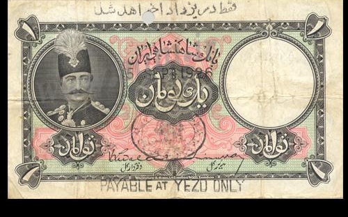 اسکناس یک تومانی