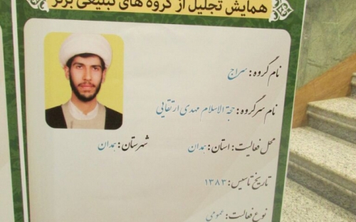 تجلیل از گروه تبلیغی سراج همدان بدلیل کسب رتبه برتر کشوری