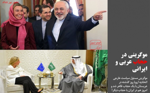 عکس/ موگرینی در حجاب عربی و ایرانی 