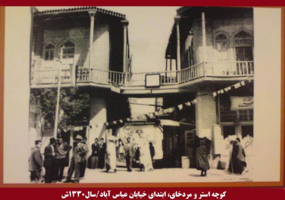 عکس قدیمی ابتدای خیابان عباس آباد و کوچه استر