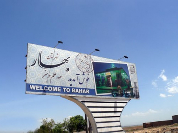 ورودی شهر بهار همدان 