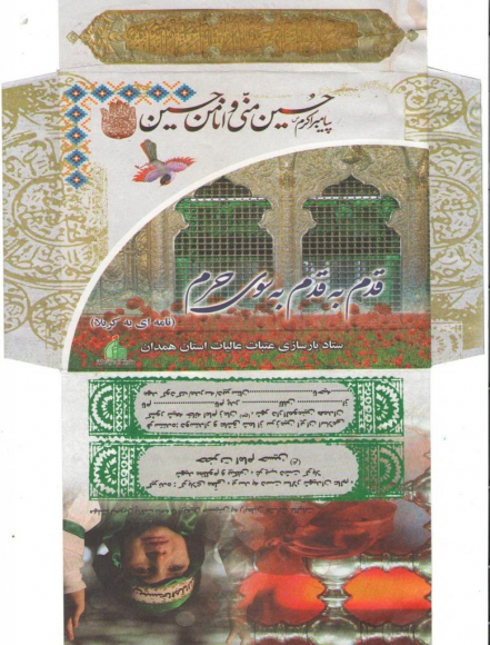 اجرای طرح "قدم به قدم به سوی حرم، نامه‌ای به کربلا" در همدان/ هرچه می‌خواهد دل تنگت بگو