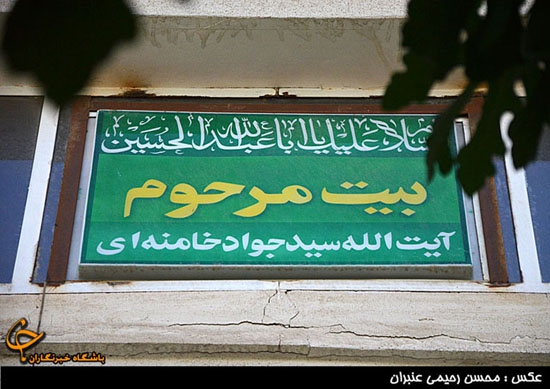 منزل رهبر معظم انقلاب جمهوری اسلامی ایران+تصاویر