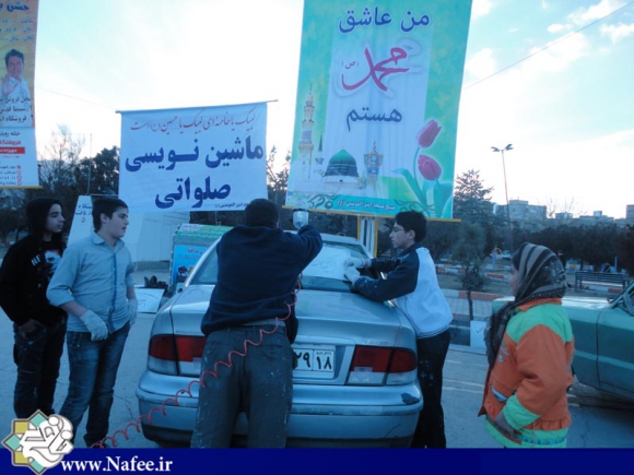 ماشین نویسی عشاق محمد(ص)درهمدان