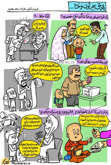 یادش به خیر اون وَختا 6 (کمیک استریپ)