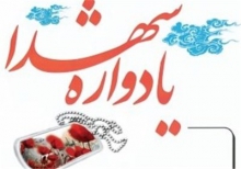 یادواره شهدای ‌مسجد اعظم در همدان برگزار می‌شود 