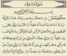 آثار و بركات سوره مریم