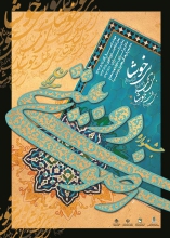 جشنواره دو بیتی سرایان رضوی در همدان برگزار شد