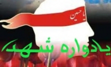  شهدا پرچم و هویت ارزش های الهی در جامعه هستند