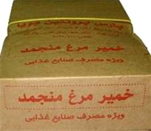 خمیر مرغ چیست؟