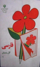 یادش بخیر زمان ما دهه شصتی ها/کتاب و دفترها فانتزی و باربی نبود