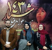  اکران ویژه فیلم سینمایی «شیار 143» با حضور کارگردان و عوامل فیلم 