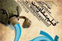 اکران فیلم های جشنواره مقاومت در نویسرکان