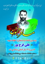 پیکر شهید علی فرج‌پور پس از 31 سال در همدان شناسایی شد