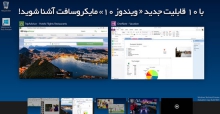 آخرین اخبار ویدیویی و تصویری فناوری اطلاعات، آموزشی، امنیت، موبایل، لپ تاپ 	حمایت از سافت‌گذر   اصول کسب درآمد موفق رازهای موفقیت و خلاقیت در کسب و کار ، ویدیوهای اصول موفقیت، چگونه پولدار شویم؟ fineit.ir تور مشهد تور مشهد | تورهای مشهد 93 mytravels.ir تور شیراز تور شیراز | تور داخلی شیراز mytravels.ir تور کیش تور کیش | تورهای کیش 93 mytravels.ir تور قشم تور قشم | هتل و تور قشم mytravels.ir تور دبی تور دبی | تورهای دبی 93 mytravels.ir تور استانبول تور استانبول | تور ترکیه 93 mytravels.ir فیلم های آموزشی شبک
