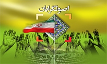 آغاز همایش وحدت اصولگرایان در شهرستان ها/ اصولگرایان به وحدت نزدیک تر می شوند
