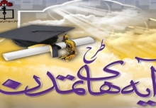 شرکت 2 هزار دانش‌آموز همدانی در طرح آیه‌های تمدن 