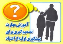  کلاس پیشگیری از اعتیاد در شهر قهاوند برگزار شد