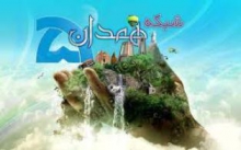 سطحي‌نگري و نبود عمق درمحتواي برنامه‌های همدان 