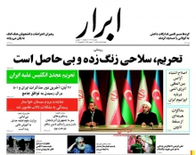 صفحه نخست روزنامه های 24 آبان ماه کشور