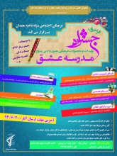  9 نشان افتخار برای همدان در جشنواره سراسری مدرسه عشق