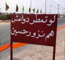 پاسخ زائران حرم امام حسين (ع) به داعش+عكس
