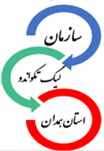 اختتامیه پنجمین دوره مسابقات لیگ تکواندو استان همدان 