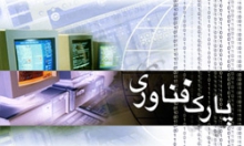 ورود به پارک علم و فناوری لزوماً دانشجو بودن نیست
