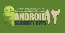 ۱۲ برنامه امنیتی مفید برای مقابله و حذف ویروس
