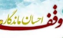 برگزاری نمایشگاه اسناد وقفی برای نخستین بار در همدان