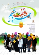 راه‌اندازی ایستگاه‌های "همه واقف باشیم" در همدان 