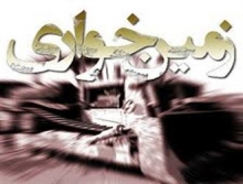 یک سال زندان؛ حکم انتشار طومار علیه یک زمین خوار!/ آیا دادگستری فارس این حکم را تائید می کند؟