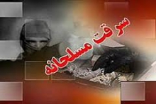 سرقت مسلحانه در گلپایگان ۱۲ کشته و زخمی برجای گذاشت