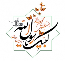 قرائت زیارت خاصه رسول اکرم(ص) در 1500 مدرسه استان همدان