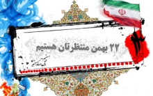 نقش تویسرکان در شکل گیری انقلاب اسلامی