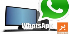 آموزش نصب WhatsApp روی کامپیوتر