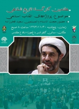 سخنرانی مدیر واحد تاریخ شفاهی حوزه هنری کشور در همدان