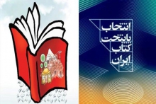 شهرنهاوندبعنوان یکی ازنامزدهای  پایتخت کتاب کشور اعلام شد