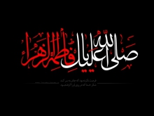 تفسیر کلمه «فاطمه»در کلام امام صادق(ع)l