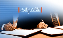 تفاهم نامه همکاری فنی و حرفه‌ای و بسیج مهندسین همدان بسته شد