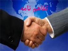 امضای تفاهم نامه همکاری بین فنی و حرفه‌ای و بنیاد شهید
