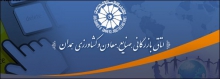  فساد اداری در همدان به حداقل رسیده است