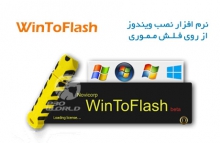 دانلود WinToFlash 0.8.0103 Beta Portable 