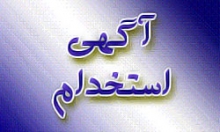 استخدام 56 آتش نشان مرد در استان همدان