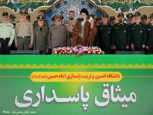 رهبر انقلاب در دانشگاه افسری امام حسین(ع):