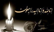 خواهر شهيد آيت‌الله مفتح درگذشت