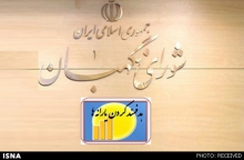 ایرادات شورای نگهبان به بودجه 93 
